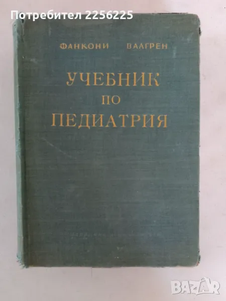 Учебник по педиатрия, снимка 1