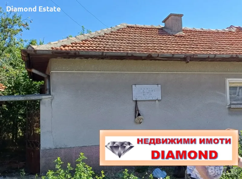 Едноетажна къща в село Тракия обл. Стара Загора, снимка 1
