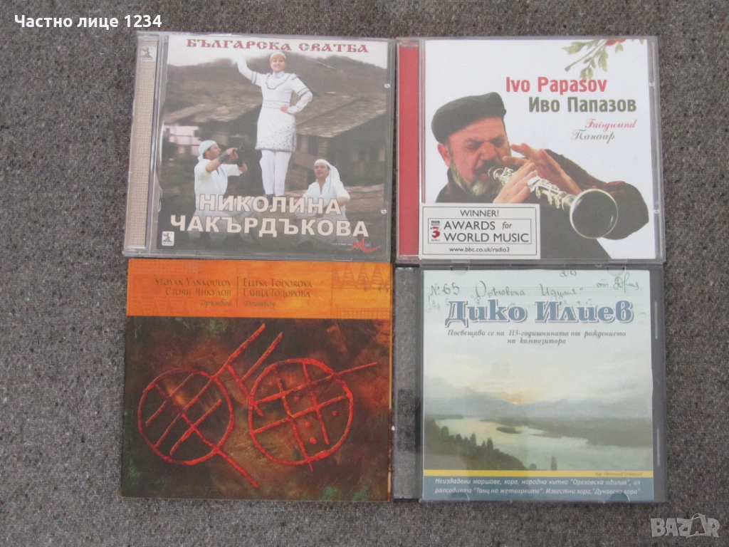 Иво Папазов / Николина Чакърдъкова / Стоян Янкулов & Елица Тодорова / Дико Илиев, снимка 1