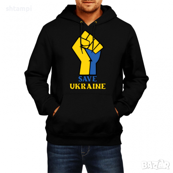 Мъжки Суитчър/Суитшърт Save Ukraine,Укркайна, против Войната,Support Ukraine,, снимка 1