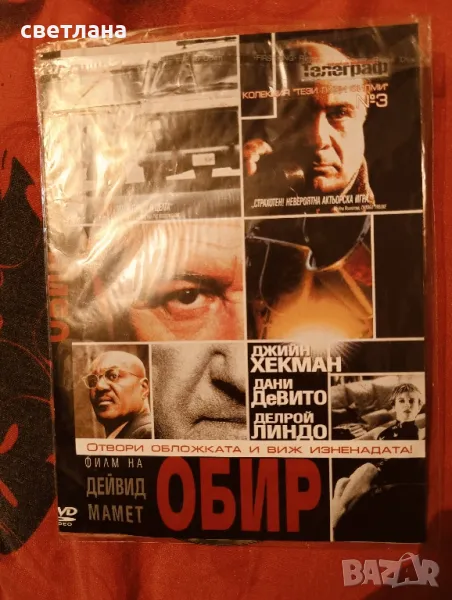 DVD филми от в. Телеграф, снимка 1