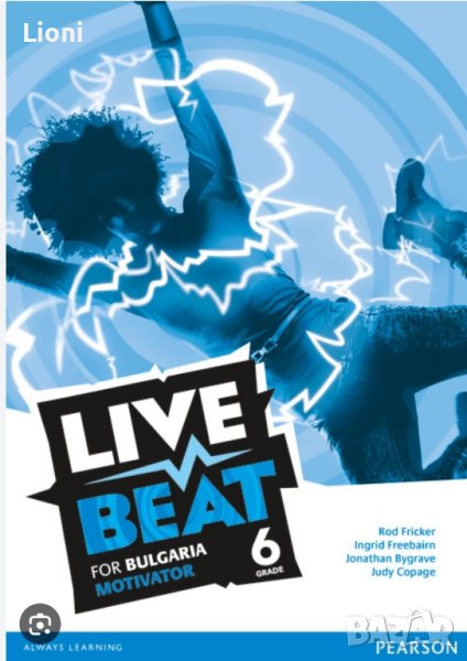 Live Beat tests Пиърсън Лонгман с отговори  5, 6, 7 клас, снимка 1