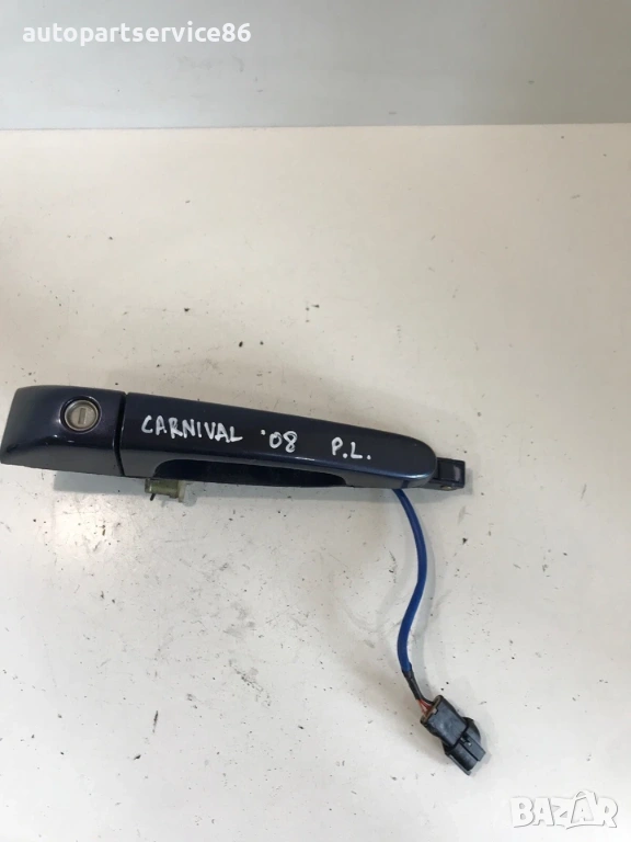 Външна дръжка на предната лява врата (синя) за KIA Carnival (2007–2010), снимка 1