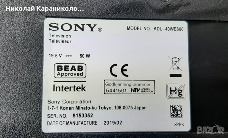 Продавам Main board-1-981-541-23 /173641423/ и Invertor и звук-1-981-455-11 от тв.SONY KDL-40WE660 , снимка 1