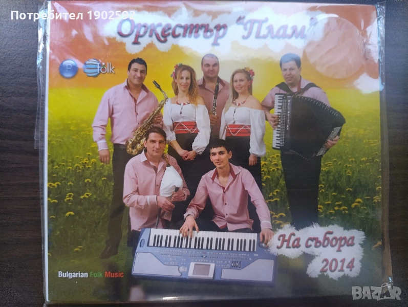 Оркестър Плам – На събора 2014, снимка 1