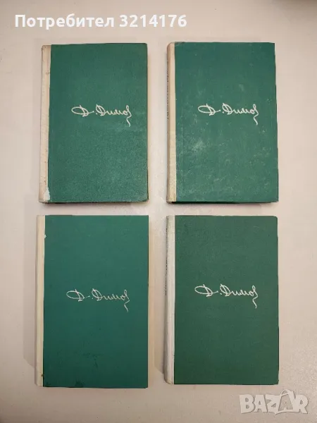 Събрани съчинения в шест тома. Том 6 - Димитър Димов, снимка 1