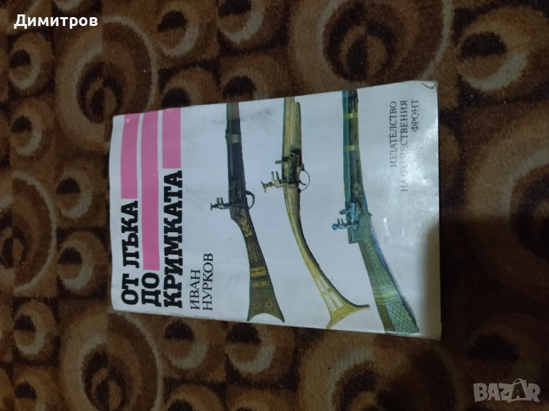 Книга, снимка 1