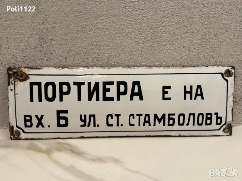 Емайлирана табела, снимка 1