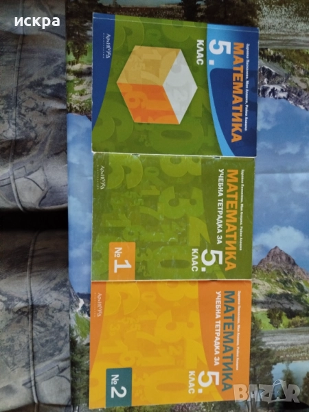 Учебник и учебни тетрадки, снимка 1