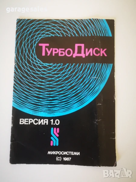 Ретро упътвания за Правец 16, снимка 1