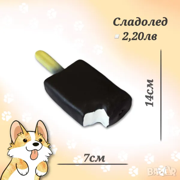 Гумена играчка за куче. Сладолед за куче. Играчки за кучета. Дъвкалка за куче. Кучешки играчки, снимка 1