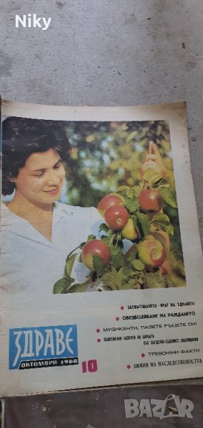 Колекция списание Здраве 1955 година , снимка 1