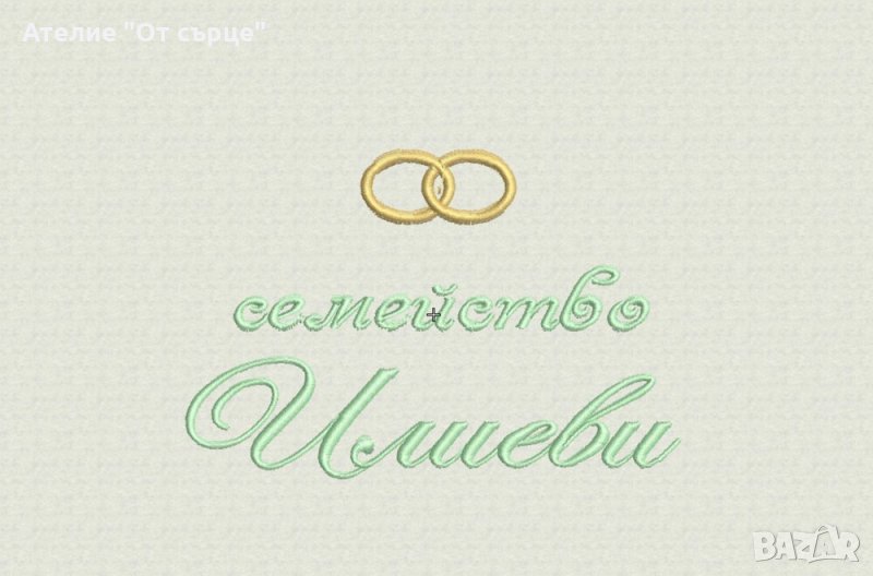 Хавлия с име и бродерия сватба, снимка 1
