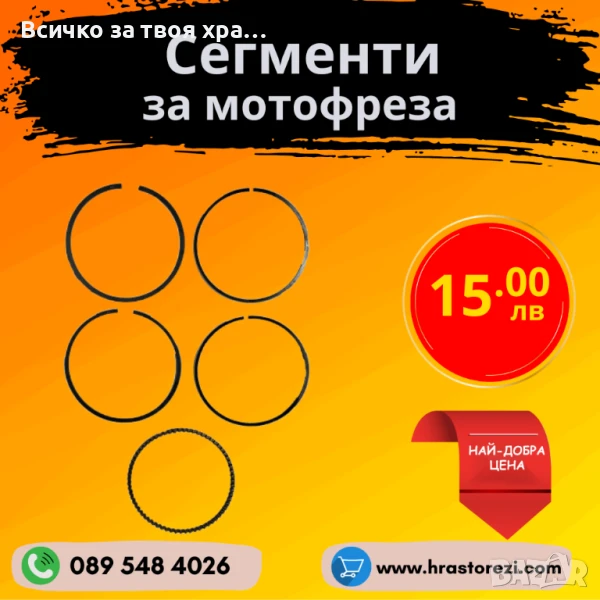 Комплект сегменти за мотофреза, мотокултиватор, снимка 1