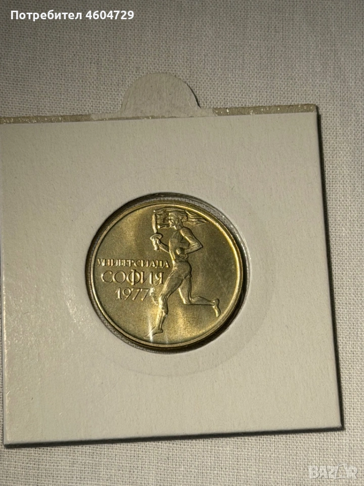 50 стотинки 1977, снимка 1