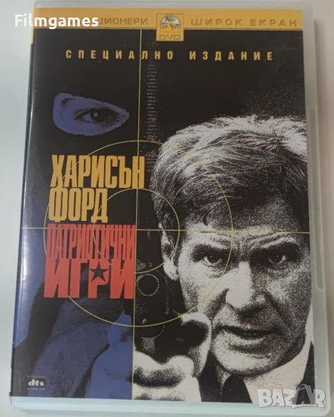 DVD-Патриотични Игри, снимка 1
