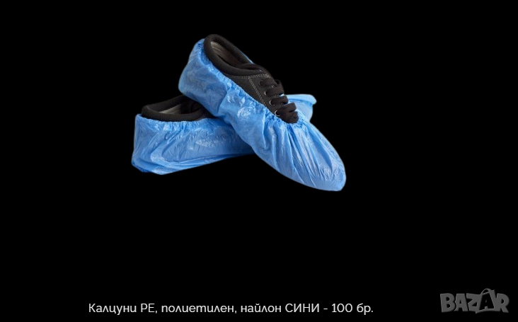 Калцуни - сини - 100 броя , снимка 1