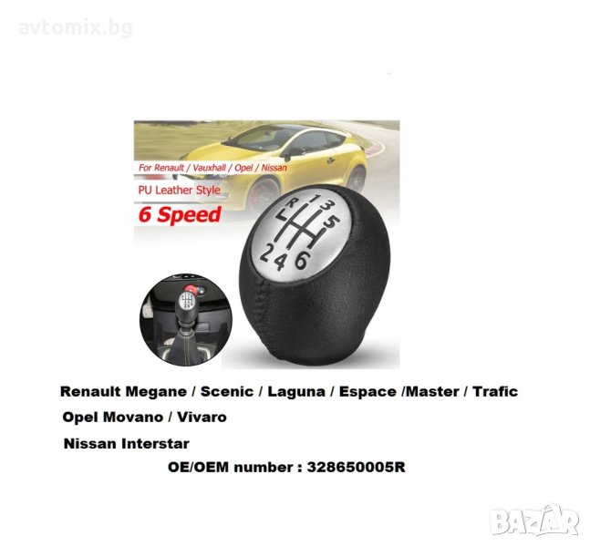 Топка за скоростен лост Opel / Renault -6 скорости, снимка 1