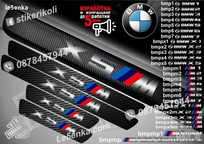 ПРАГОВЕ карбон BMW X5M фолио стикери bmpx5m, снимка 1