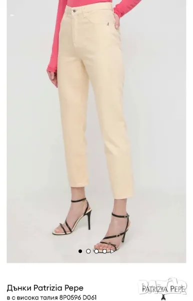 Бежови дънки Patrizia pepe, снимка 1