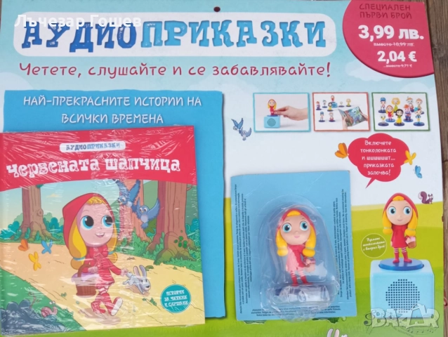 Продавам нов брой от поредицата: Аудио приказки: Червената шапчица.