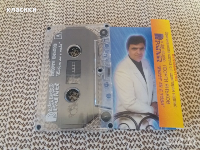 ГЕОРГИ ЯНЪКОВ, снимка 2 - Аудио касети - 53233958