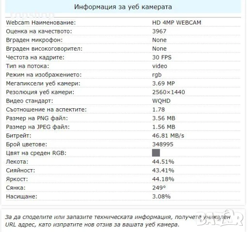 Уеб камера 2560 x 1440, автофокус, разпознаване на лица, осветеност, снимка 4 - Камери - 50529202