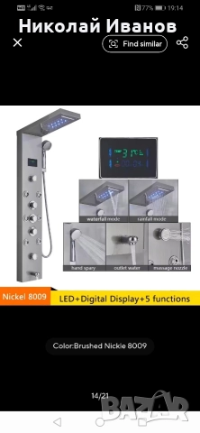 хидромасажна душ система