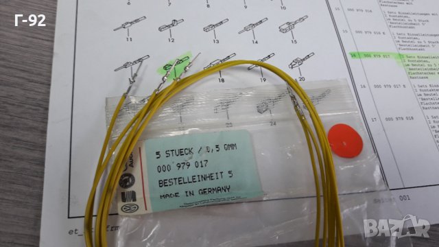 000979017**NEU**VAG**VW**AUDI**SKODA**КАБЕЛЕН  НАКРАЙНИК ЗА ИНСТАЛАЦИЯ **, снимка 3 - Части - 39471422