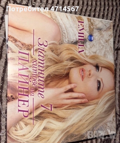 Емилия Златни хитове