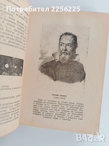 Атомът и Вселената 1948г, снимка 9 - Специализирана литература - 52912878