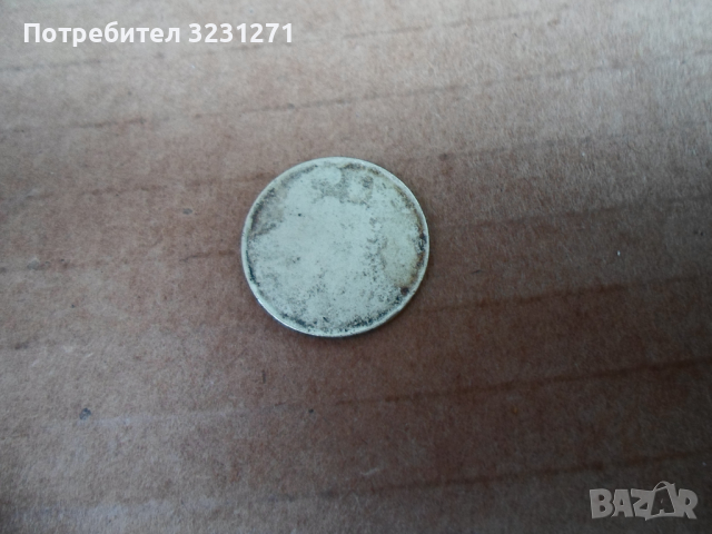 Куриоз-Ядро от монета,20стотинки,рядко,колекционерско.