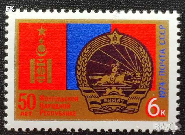 СССР, 1974 г. - единична пощенска марка, чиста, 1*1, снимка 1 - Филателия - 32509878