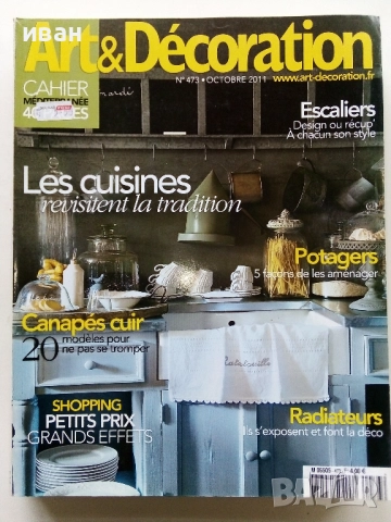 Списания "Art & Dwcoration", снимка 4 - Списания и комикси - 52956253