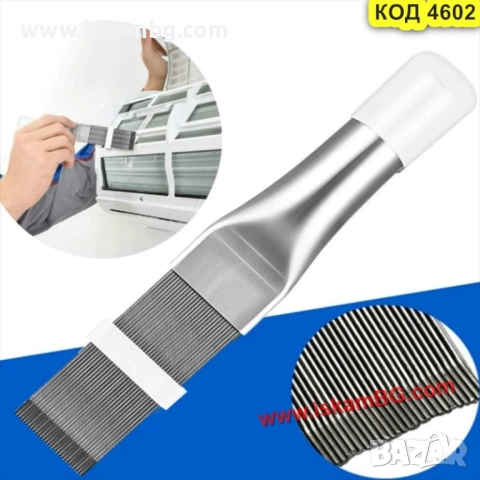 Гребен за изправяне на ребра на климатик и радиатор - КОД 4602, снимка 2 - Климатици - 51966000