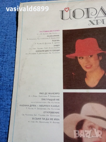 Йорданка Христова , снимка 3 - Грамофонни плочи - 53844310