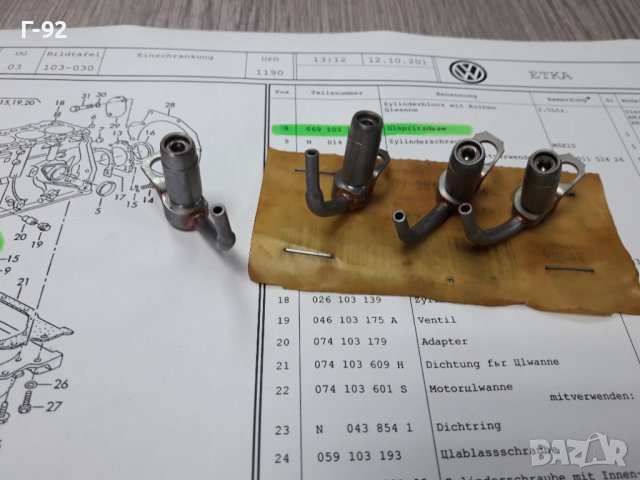 069103157D**NEU**VAG**VW**AUDI**ДЮЗА ЗА СМАЗВАНЕ НА БУТАЛАТА **, снимка 4 - Части - 38654437