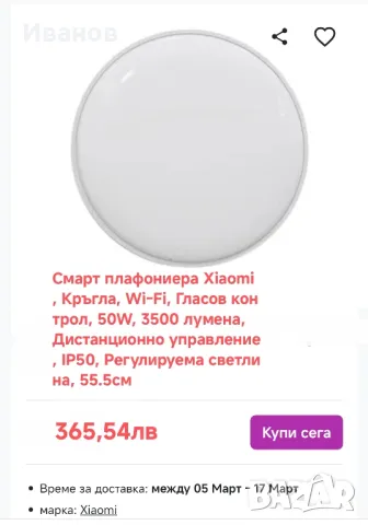 Смарт плафониера Xiaomi Yeelight, Wi-Fi, Гласов контрол, 50W, Дистанционно управление, снимка 8 - Лампи за таван - 49339712