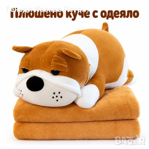 Плюшено животинче куче с меко одеяло – сладък приятел за уют и подарък