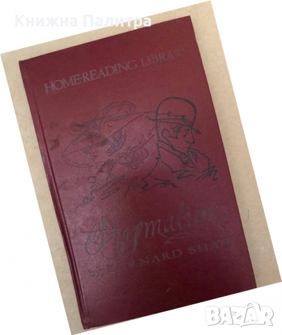 Pygmalion- George Bernard Shaw