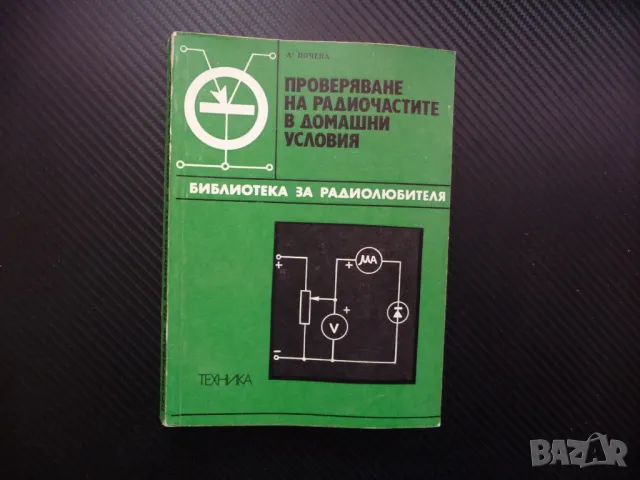 Проверяване на радиочастите в домашни условия транзистори светодиоди