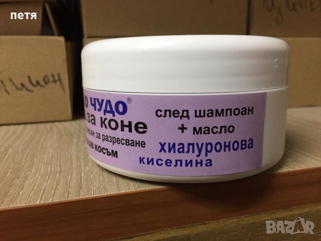 маска за коса Конско чудо, снимка 2 - Продукти за коса - 38772853