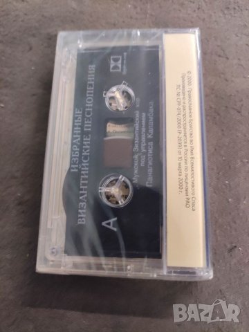 Продавам аудио касета Панагиотиса ИСБ-010  византийские песнопения, снимка 2 - Аудио касети - 35802859