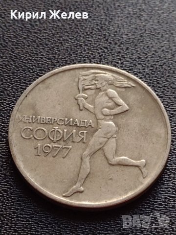 ЮБИЛЕЙНА МОНЕТА 50 стотинки 1977г. УНИВЕРСИАДА СОФИЯ УНИКАТ ЗА КОЛЕКЦИЯ ДЕКОРАЦИЯ 32941, снимка 7 - Нумизматика и бонистика - 38609140