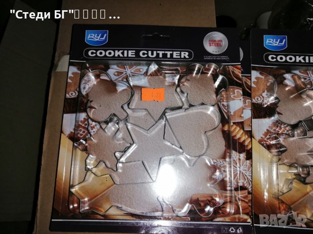 Комплект Коледни 8 бр метални резци за сладки, снимка 2 - Форми - 38888604