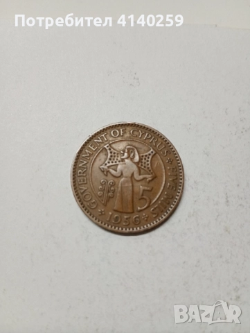 КИПЪР МОНЕТИ 5 МИЛС 1955 1956 г , снимка 2 - Нумизматика и бонистика - 52177220
