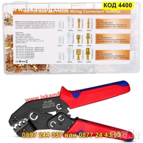 Клещи за кримване на кабелни обувки SN-48B + 600 броя кабелни обувки - КОД 4400, снимка 2 - Клещи - 49849196