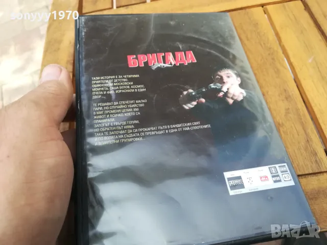 БРИГАДА 7-9 ДВД 0705251602, снимка 8 - DVD филми - 50192250