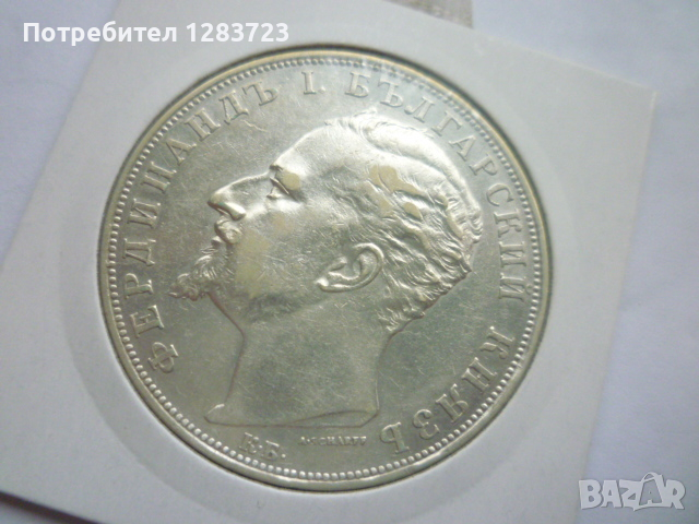 сребърна монета 5 лева 1894, снимка 8 - Нумизматика и бонистика - 44708994