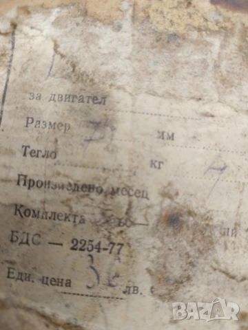 Бутала ВАЗ 2101, снимка 3 - Части - 52365213